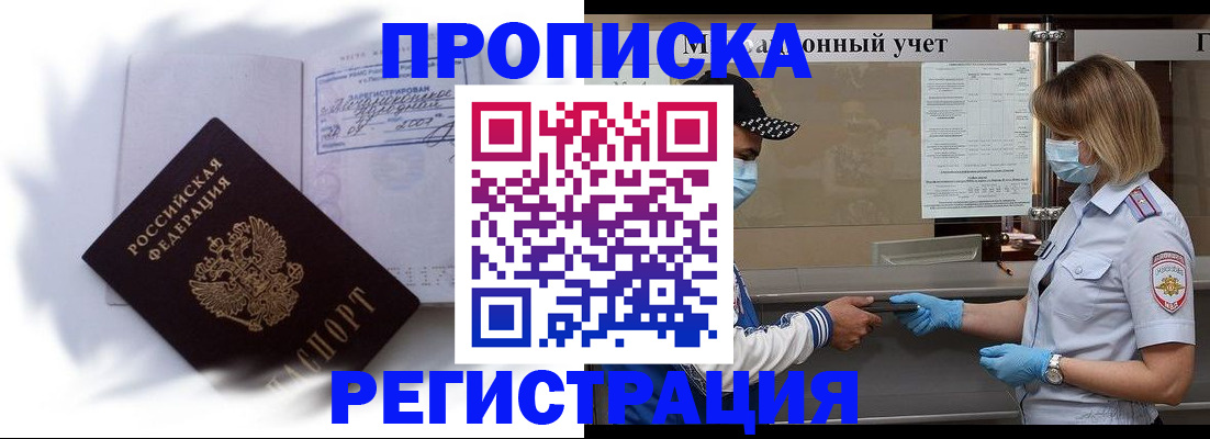 прописка 2025 в Новочебоксарске