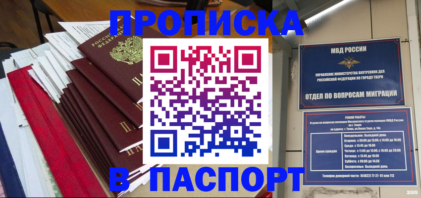 прописка регистрация в Новочебоксарске