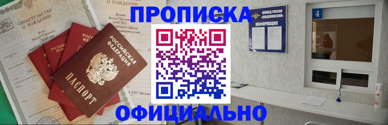 прописка законно в Новочебоксарске